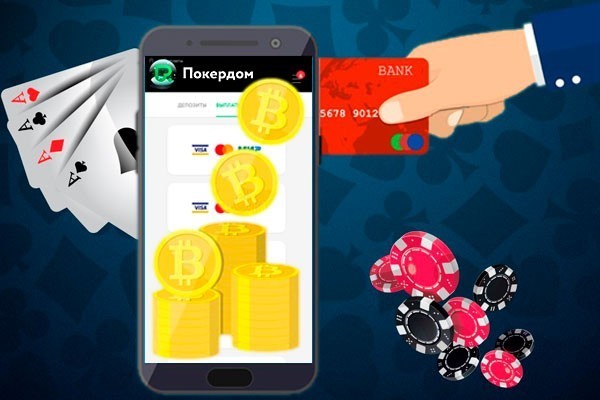 Пополнить баланс в ПокерДом