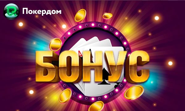 Бонус на первый депозит